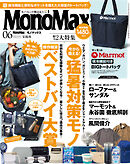 MonoMax　2026年6月号