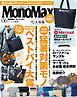 MonoMax　2026年6月号