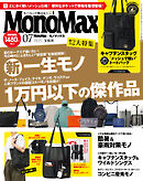 MonoMax　2026年7月号