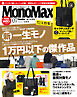 MonoMax　2026年7月号