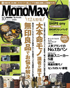 MonoMax　2026年10月号