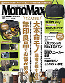 MonoMax　2026年10月号