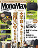 MonoMax　2026年10月号