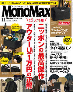 MonoMax　2026年11月号