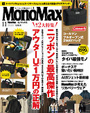 MonoMax　2026年11月号