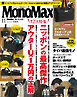 MonoMax　2026年11月号