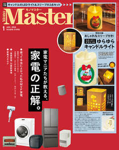 MonoMaster　2026年1月号