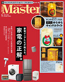 MonoMaster　2026年1月号