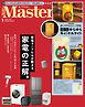 MonoMaster　2026年1月号