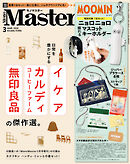 MonoMaster　2026年3月号
