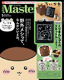 MonoMaster　2026年5月号