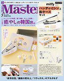 MonoMaster　2026年7月号