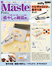 MonoMaster　2026年7月号