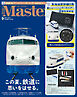 MonoMaster　2026年9月号