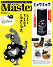 MonoMaster　2026年11月号