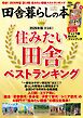 田舎暮らしの本　2026年2月号