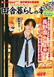 田舎暮らしの本　2026年3月号