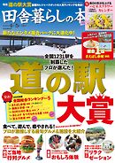 田舎暮らしの本　2026年4月・5月合併号
