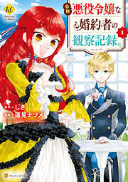 蓮見ナツメの一覧 漫画 無料試し読みなら 電子書籍ストア Booklive
