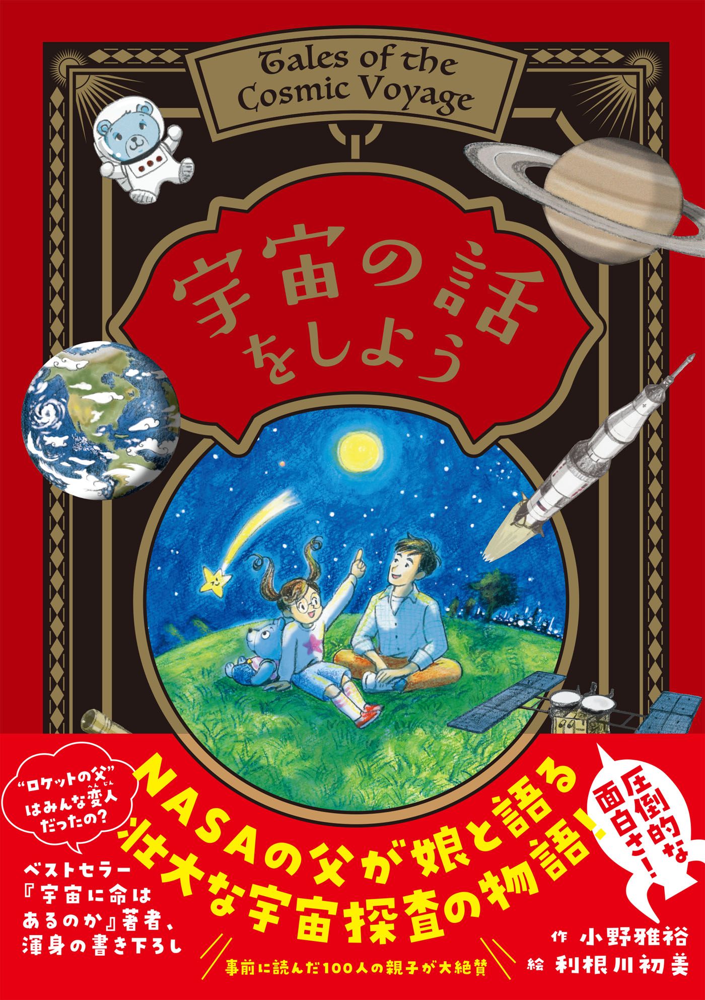 宇宙の話をしよう - 小野雅裕 - 漫画・ラノベ（小説）・無料試し読み