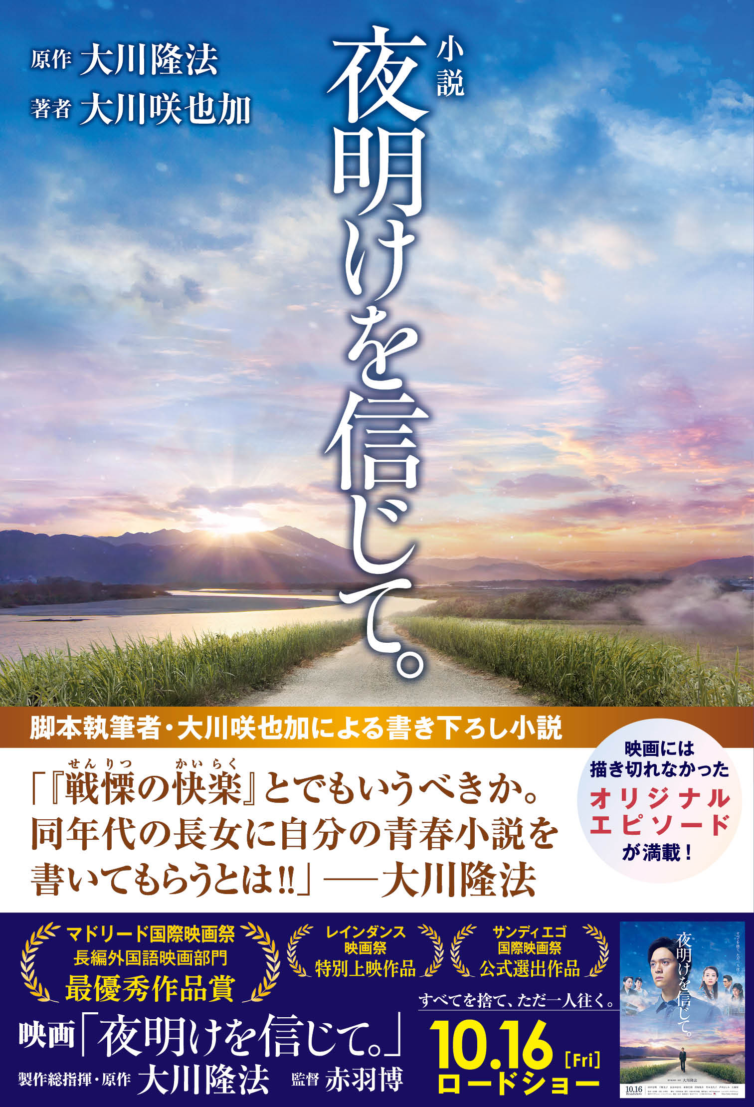 小説 夜明けを信じて 漫画 無料試し読みなら 電子書籍ストア ブックライブ