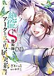 絶倫ドS魔術師アークと私の専属契約書【単行本版】XI