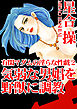 有閑マダムの淫らな性戯2　気弱な男娼を野獣に調教