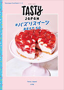Tasty Japan　＃バズりスイーツBEST50