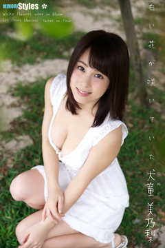 犬童美乃梨 MINORI Styles 白い花が咲いていた 450pages or more