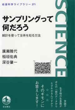 サンプリングって何だろう　統計を使って全体を知る方法