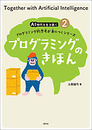 おうちで学べるプログラミングのきほん 漫画 無料試し読みなら 電子書籍ストア ブックライブ