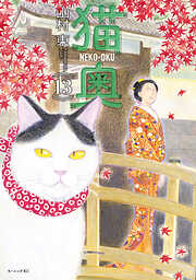 猫奥