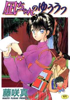 凪ちゃんのゆううつ(1)