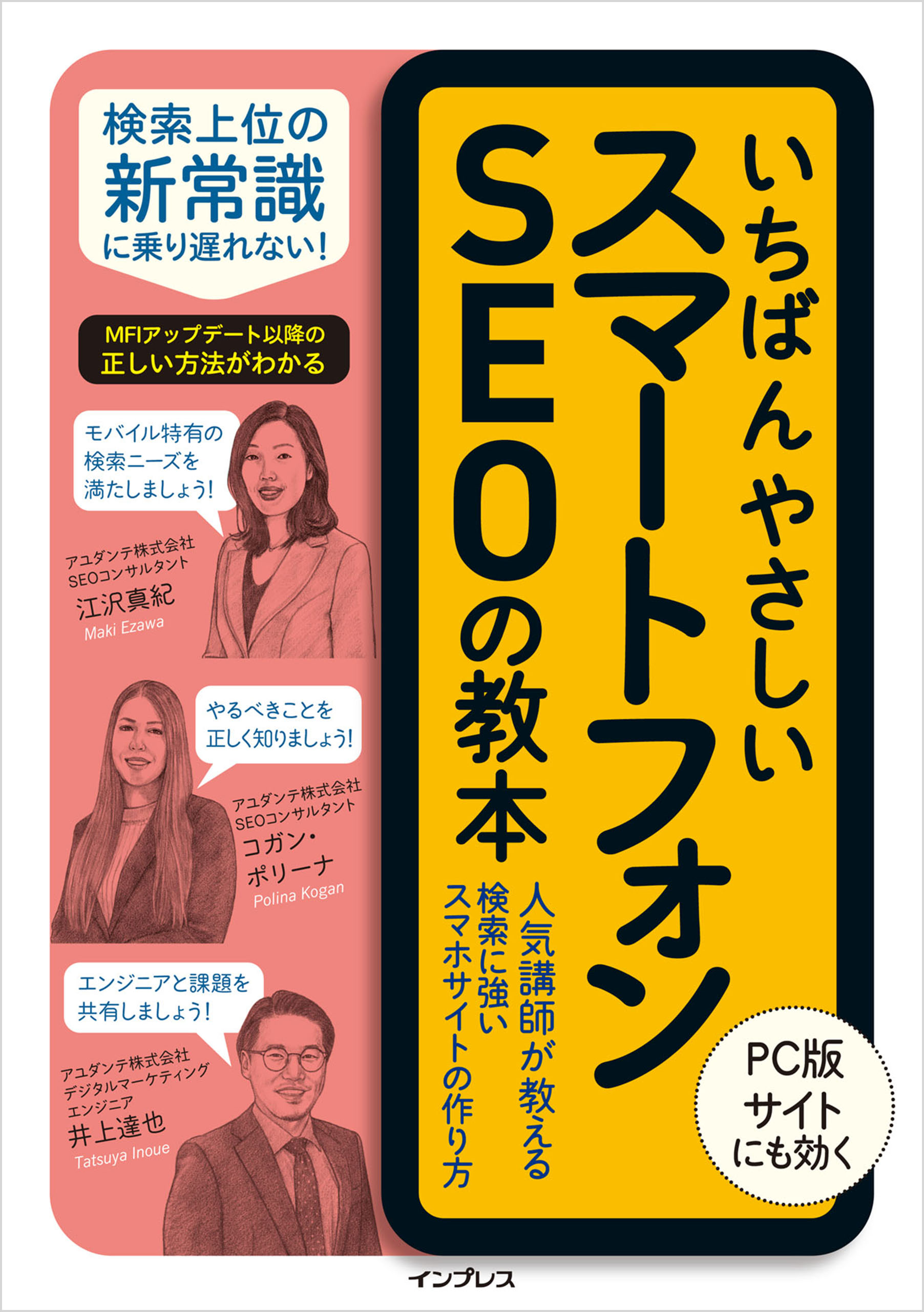 いちばんやさしいスマートフォンseoの教本 人気講師が教える検索に強いスマホサイトの作り方 漫画 無料試し読みなら 電子書籍ストア ブックライブ