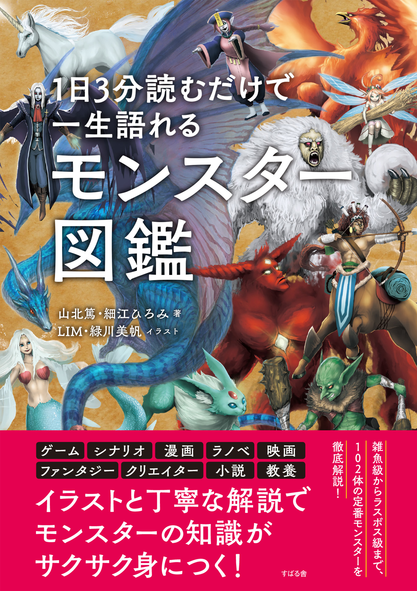 １日３分読むだけで一生語れる モンスター図鑑 漫画 無料試し読みなら 電子書籍ストア ブックライブ