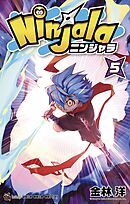 ニンジャラ 5