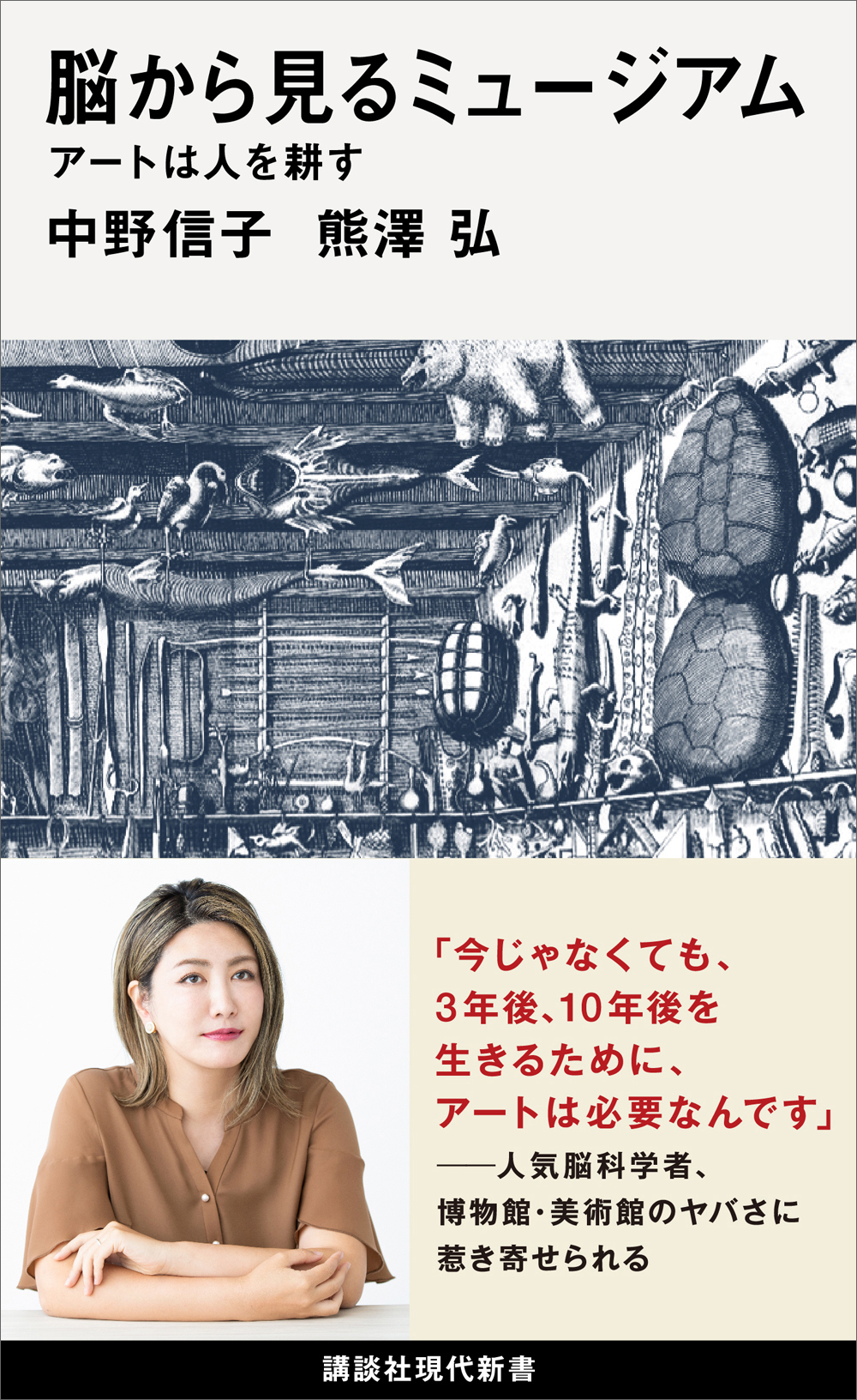 なぜ脳はアートがわかるのか 現代美術史から学ぶ脳科学入門