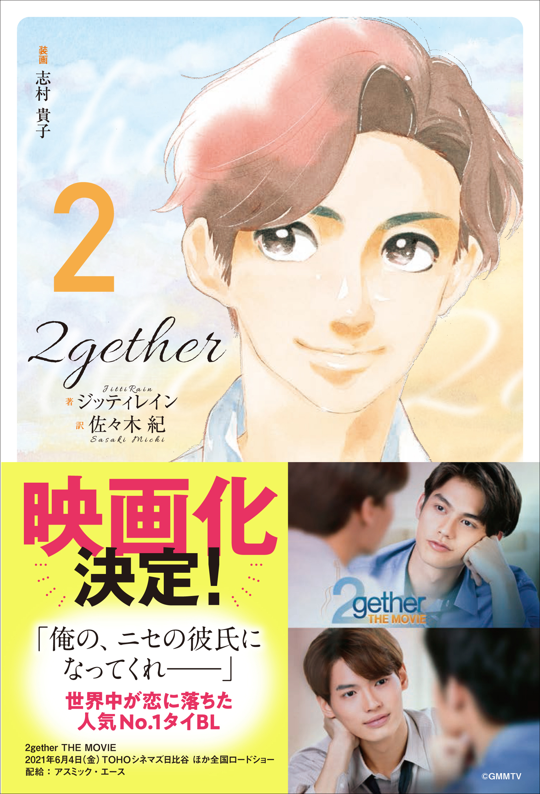 2gether 2 最新刊 漫画 無料試し読みなら 電子書籍ストア ブックライブ