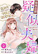 comic Berry’s【社内公認】疑似夫婦-私たち(今のところはまだ)やましくありません！-2巻