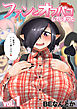 ファンとオフパコしてしまった(1)