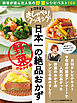 上沼恵美子のおしゃべりクッキング 日本一の絶品おかず 野菜のおかず編
