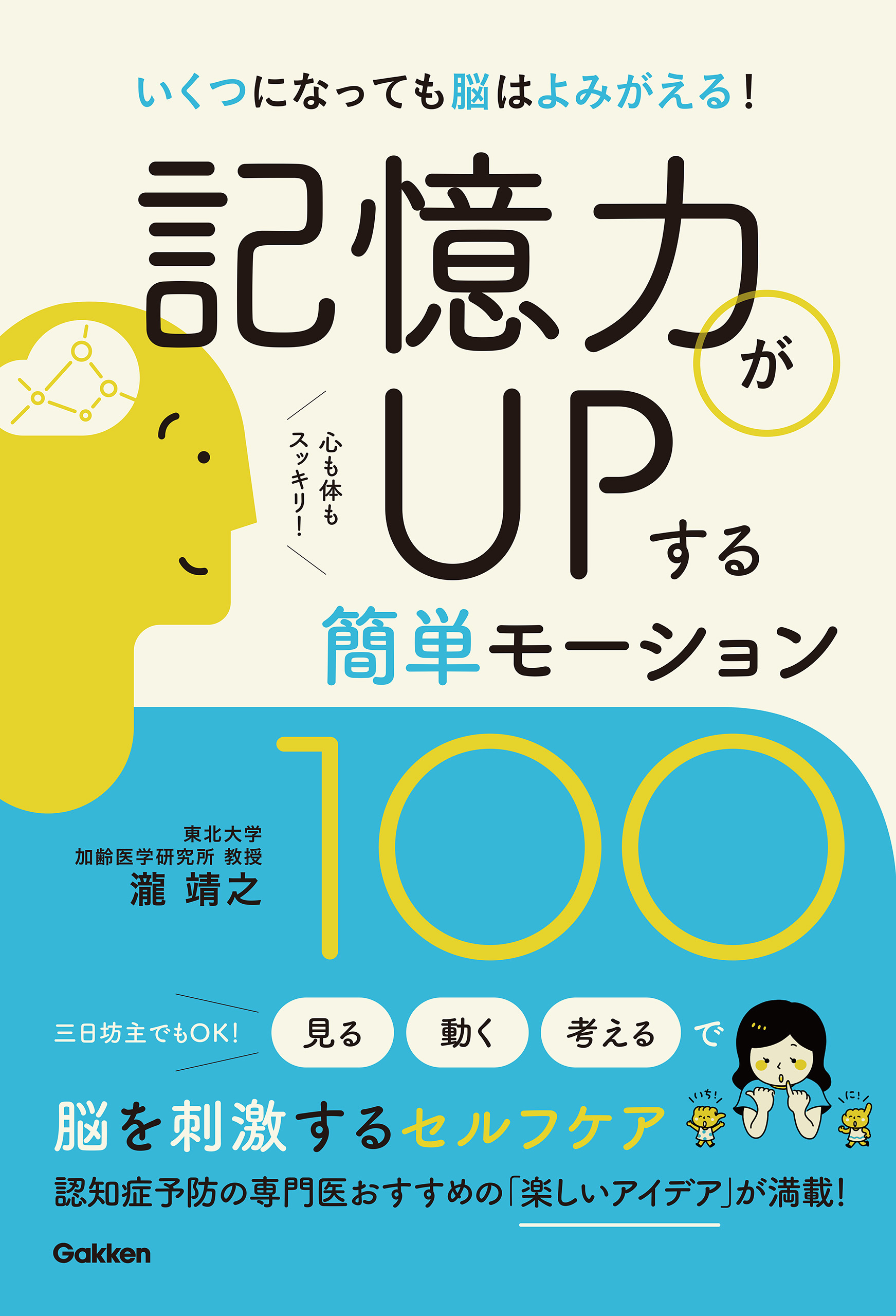 記憶力がｕｐする簡単モーション１００ 漫画 無料試し読みなら 電子書籍ストア ブックライブ