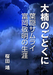 33ページ 国内小説 小説一覧 漫画 無料試し読みなら 電子書籍ストア ブックライブ