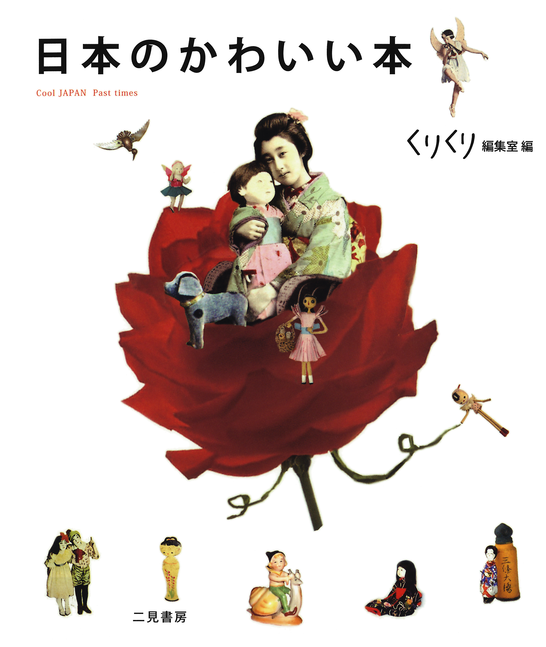 日本のかわいい本 漫画 無料試し読みなら 電子書籍ストア ブックライブ