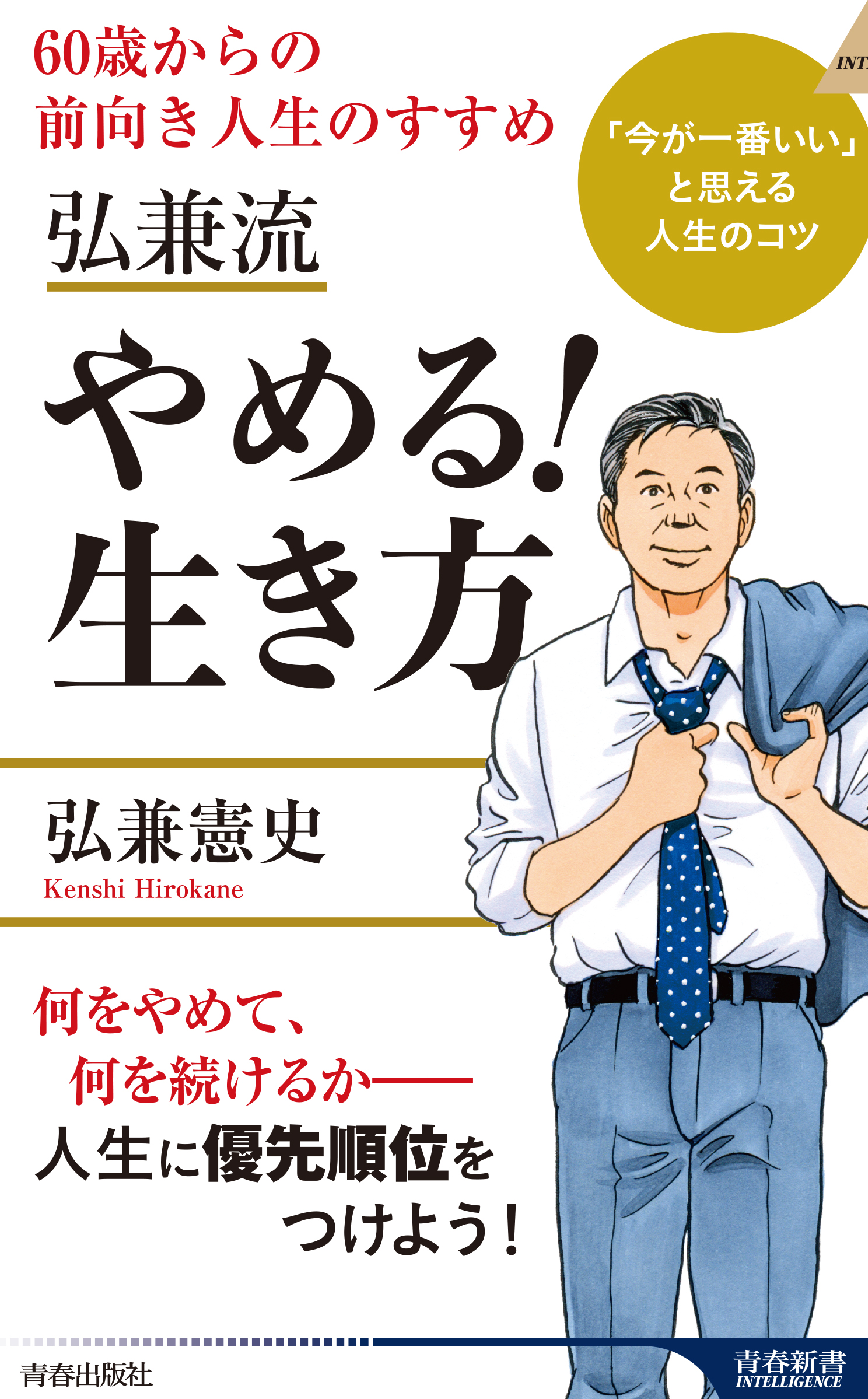 弘兼流 やめる 生き方 漫画 無料試し読みなら 電子書籍ストア ブックライブ