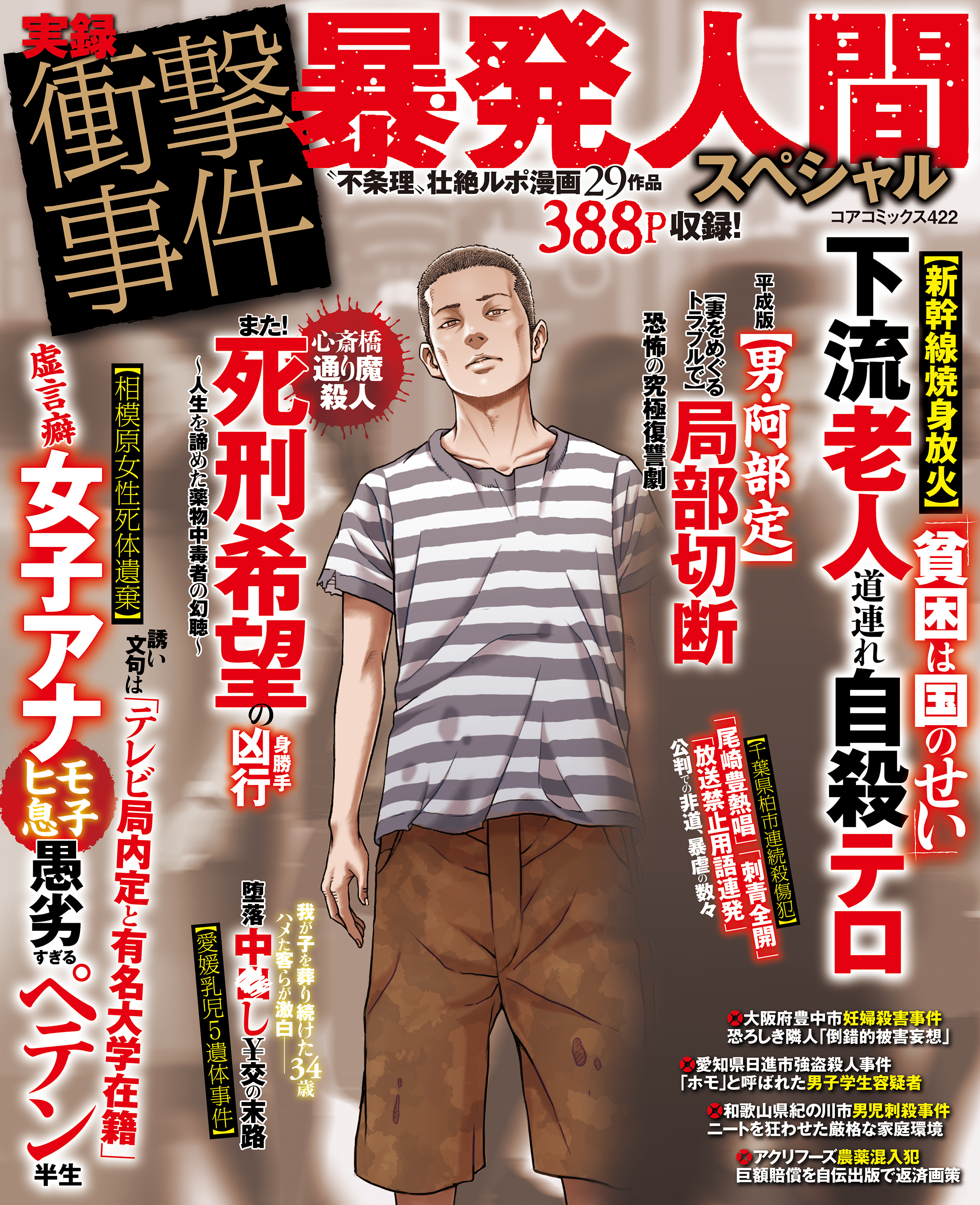 実録衝撃事件暴発人間スペシャル アンソロジー 漫画 無料試し読みなら 電子書籍ストア ブックライブ