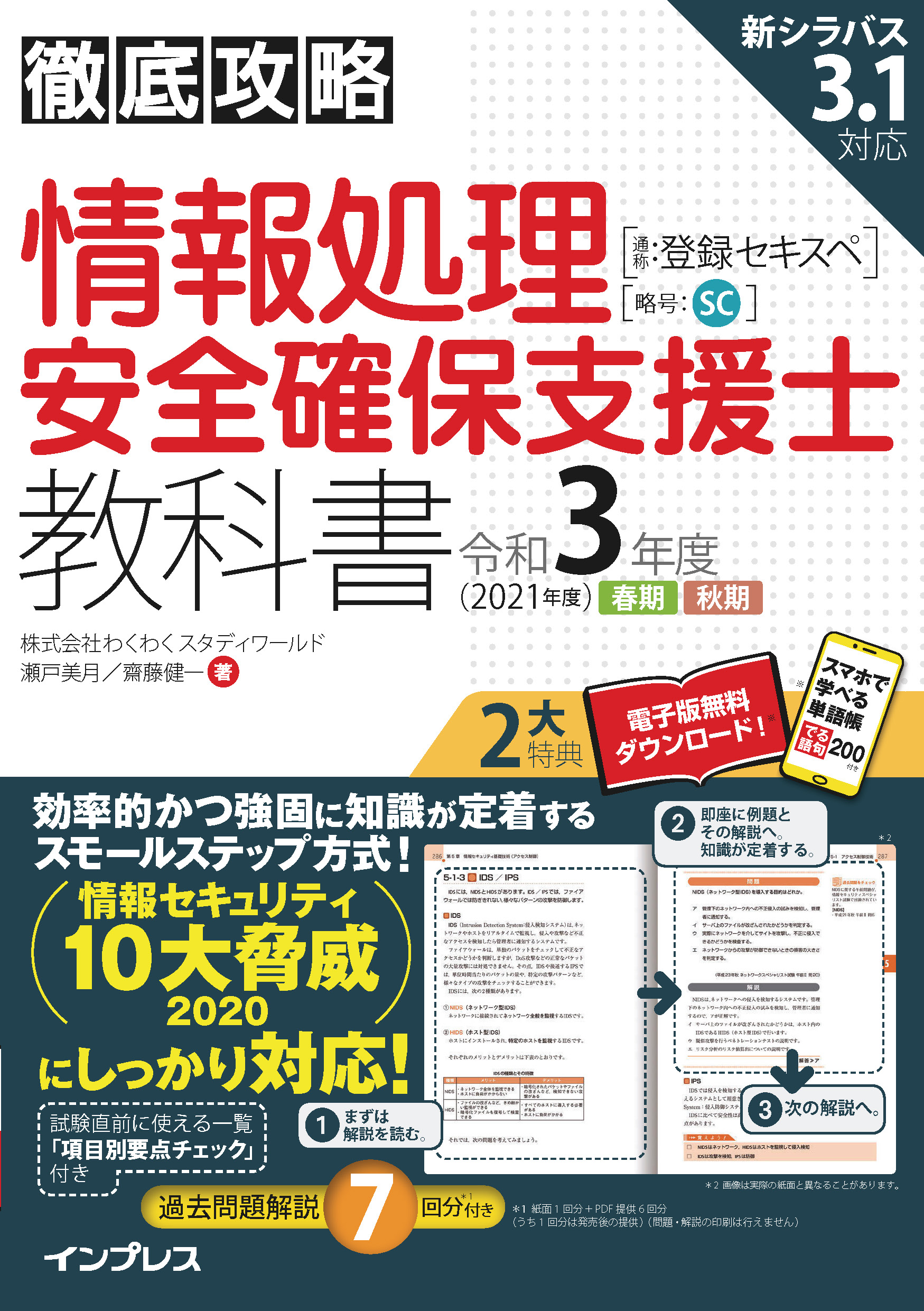 徹底攻略 情報処理安全確保支援士教科書 令和3年度 漫画 無料試し読みなら 電子書籍ストア ブックライブ