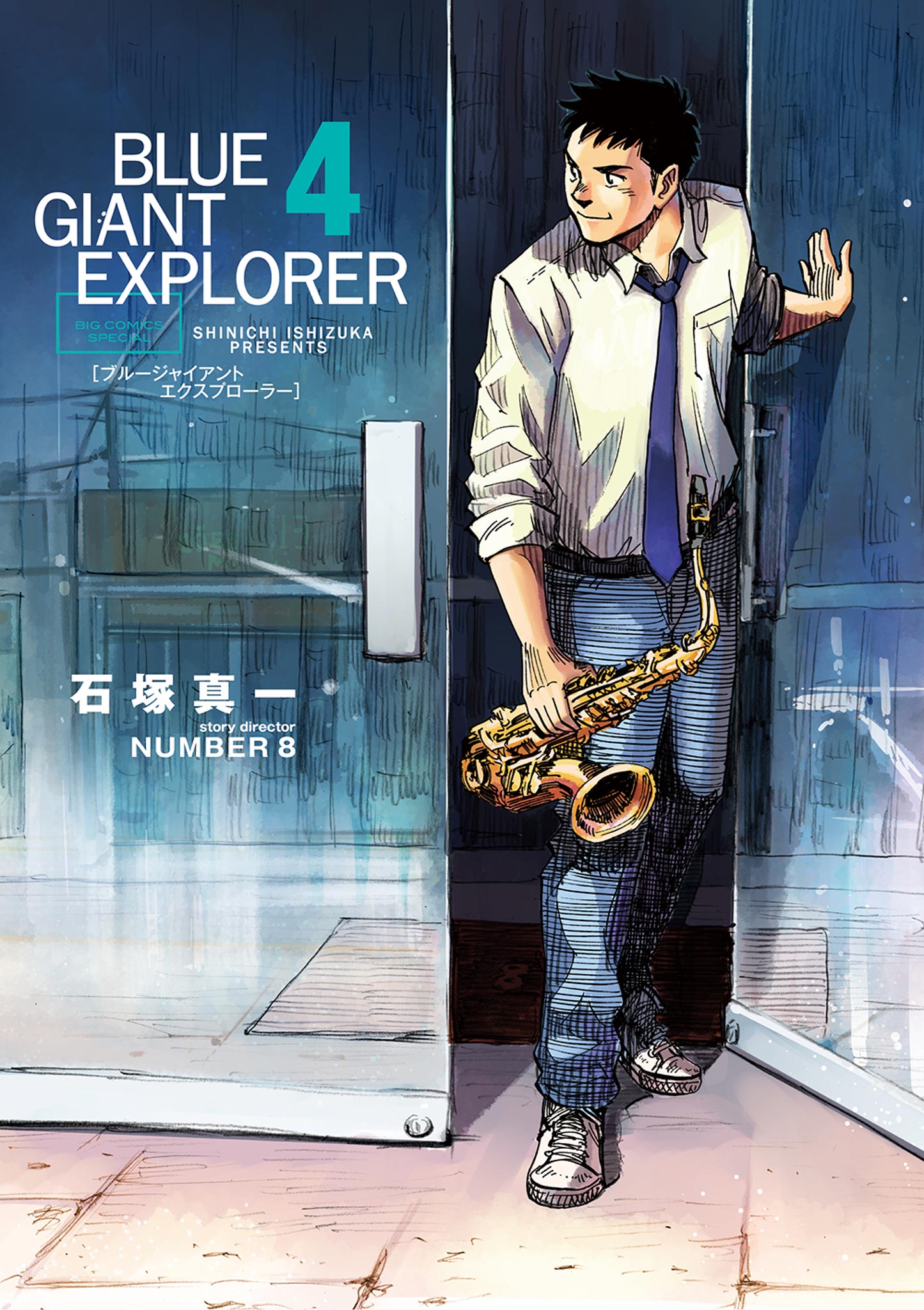 BLUE GIANT EXPLORER 7巻～8巻セット 初版 石塚真一 NUMBER8 レンタル