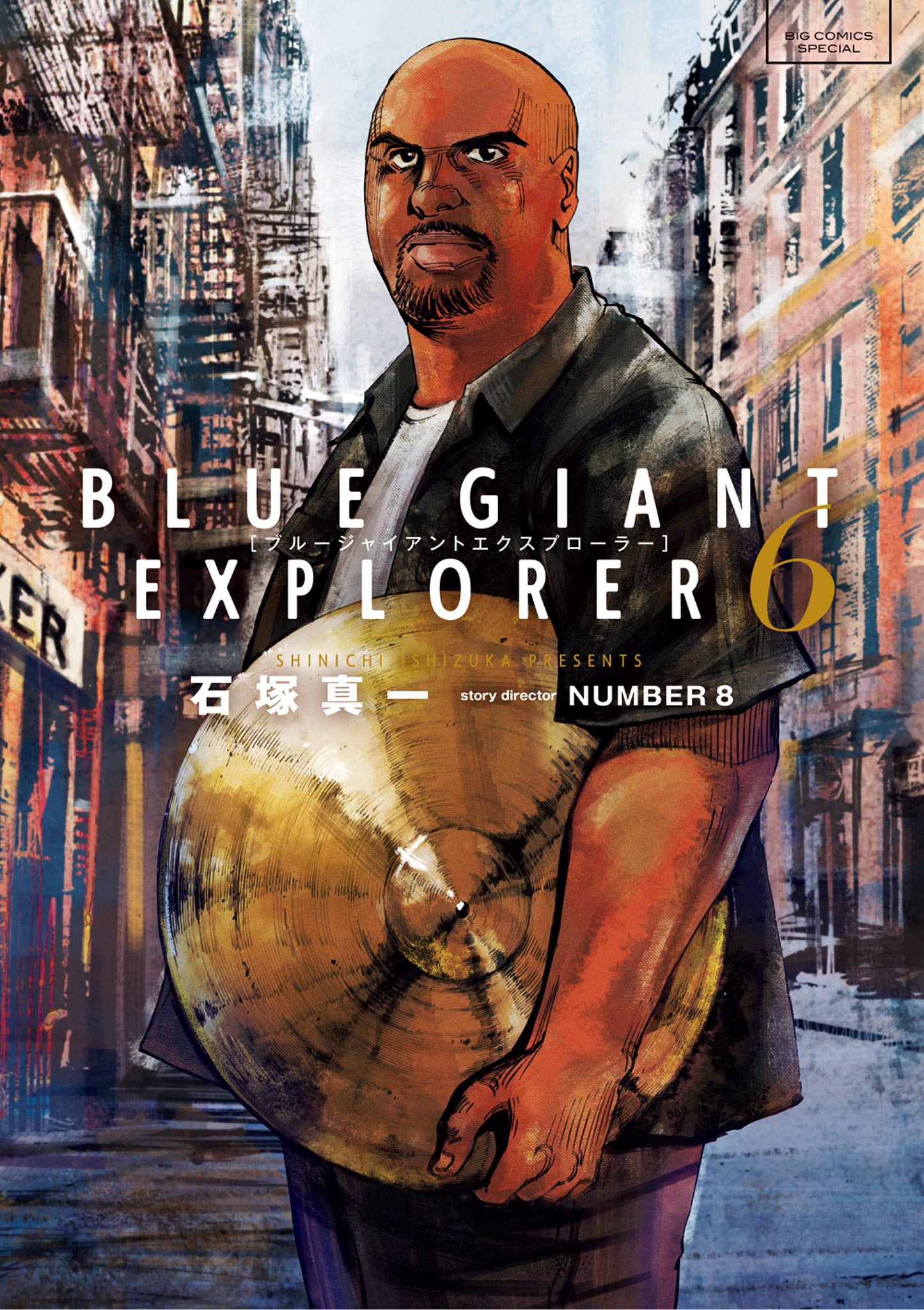 BLUE GIANT EXPLORER 6 - 石塚真一/NUMBER8 - 漫画・ラノベ