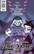 ナイトメアー・ビフォア・クリスマス：ゼロの冒険 【話売り】＃５